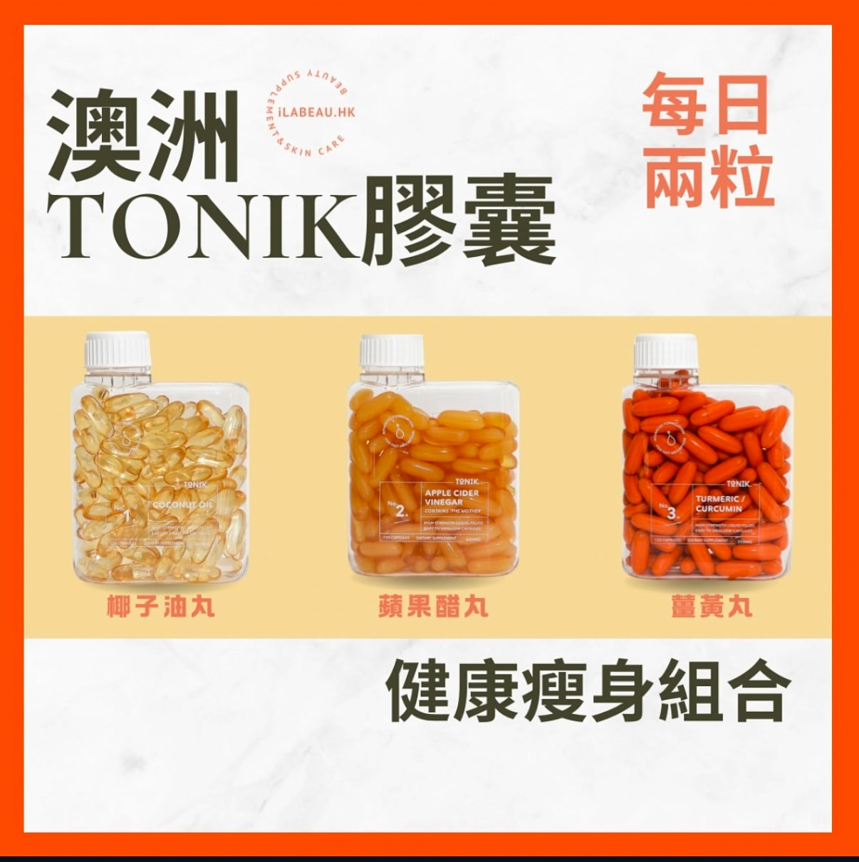 ToNik - 健康瘦身組合