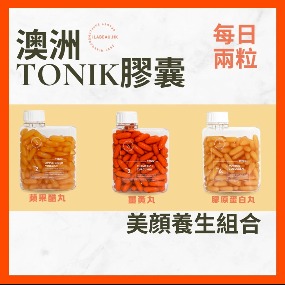 ToNik - 美顏養生組合