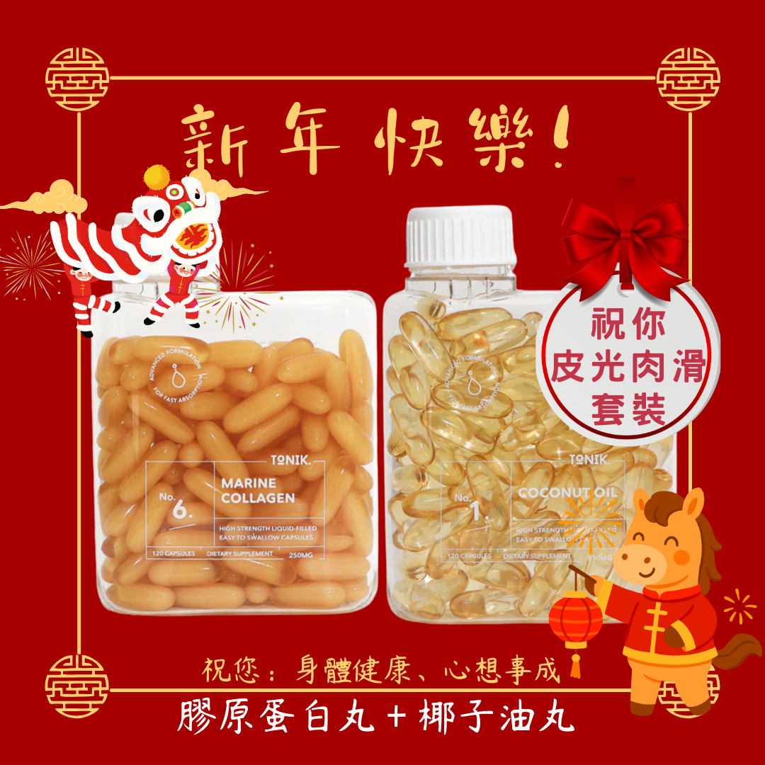 【馬年優惠套裝】ToNik 皮光肉滑＋膚質緊緻組合