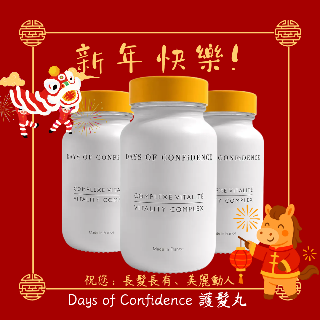 【馬年優惠套裝】法國Days of Confidence 王牌天然護髮丸 (3件套裝) (送韓國aet去水腫茶包)
